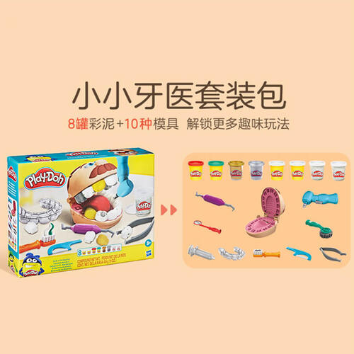 Play-Doh培乐多小小牙医升级版